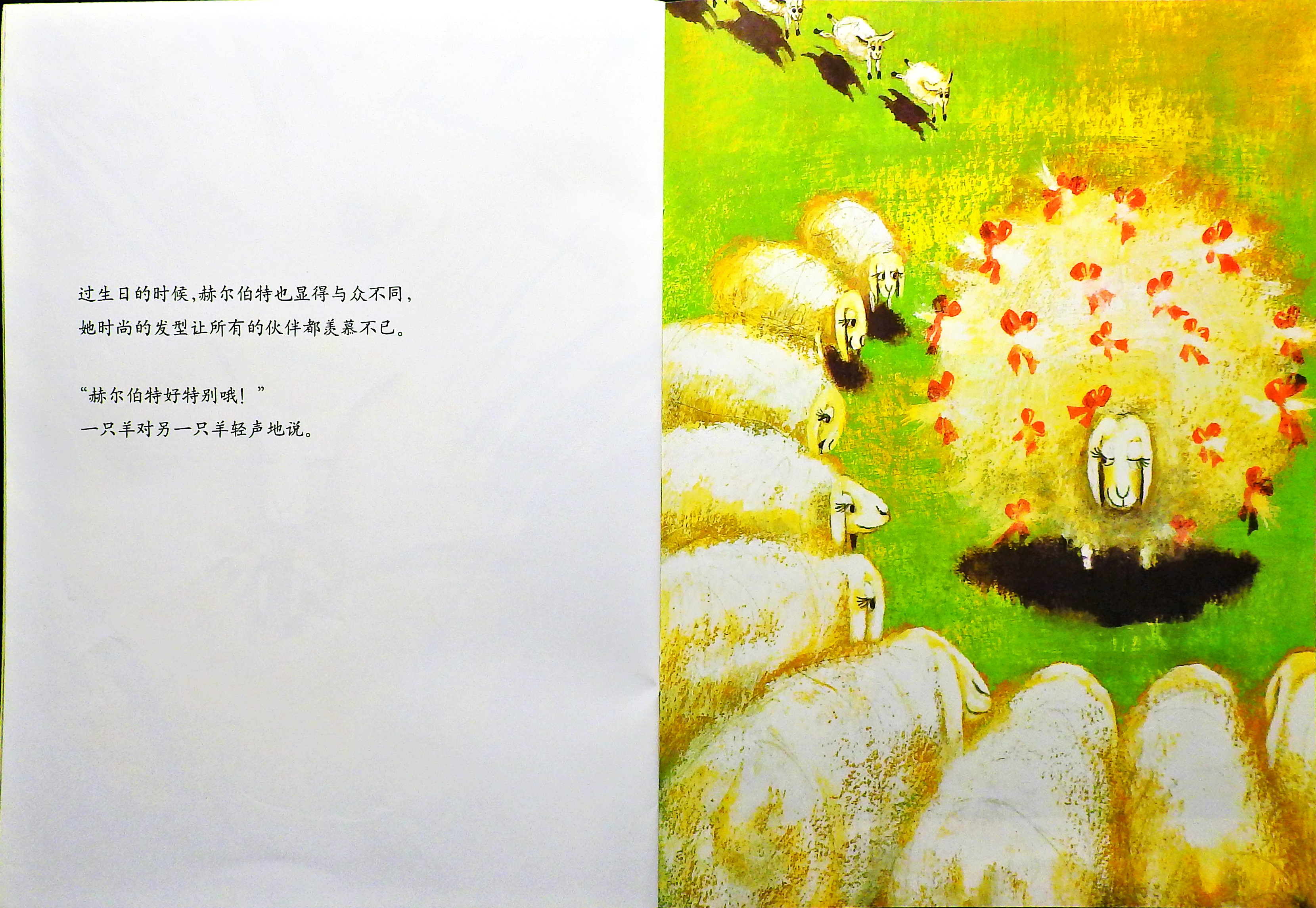 有个性的羊 (10),绘本,绘本故事,绘本阅读,故事书,童书,图画书,课外阅读